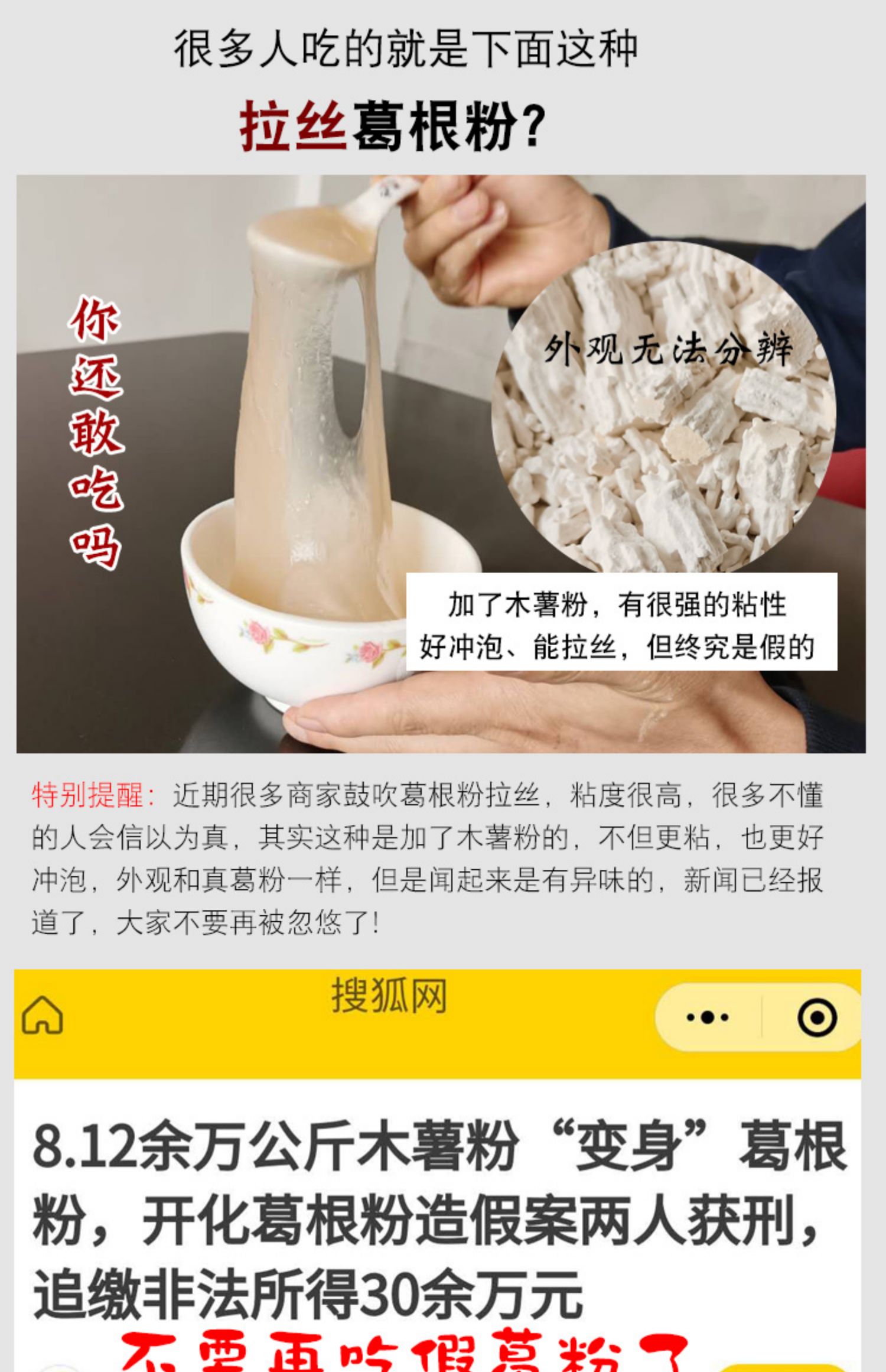 41.2、假葛粉多為木薯粉冒充.jpg