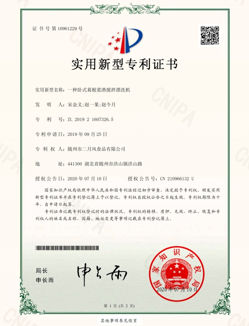 一種臥式葛根漿渣攪拌漂洗機1_副本.jpg