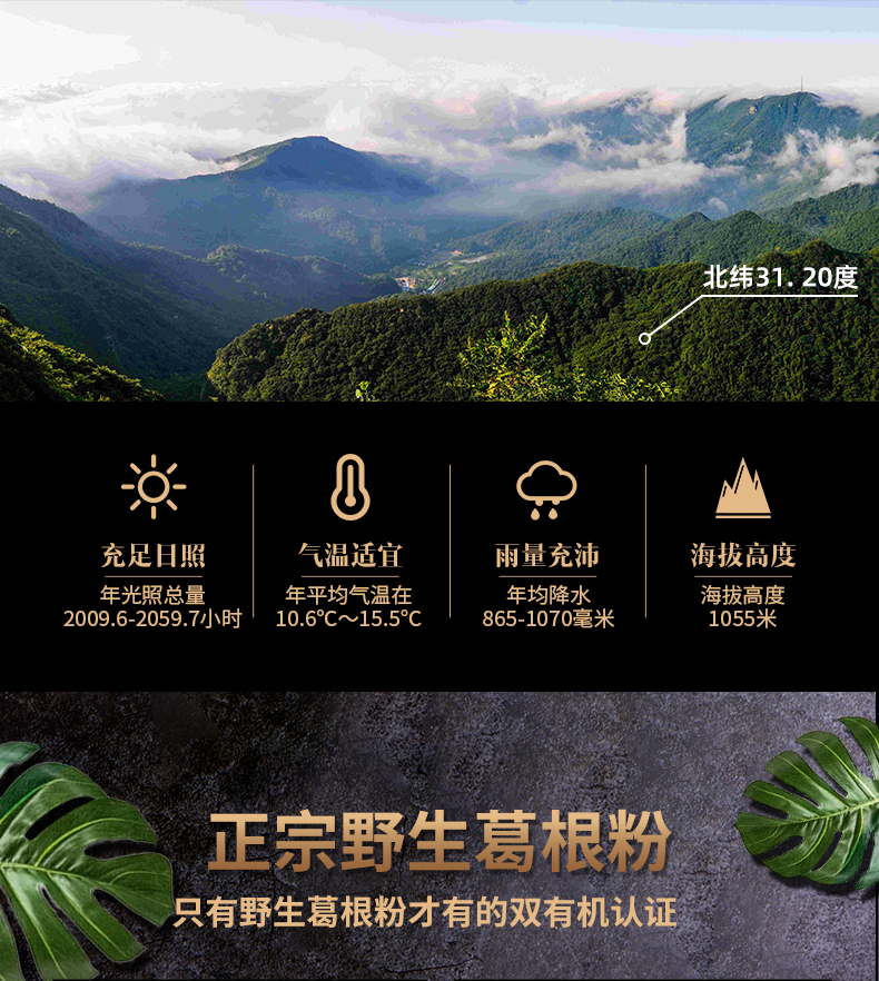 225有機(jī)葛粉詳情頁(yè)_03.jpg