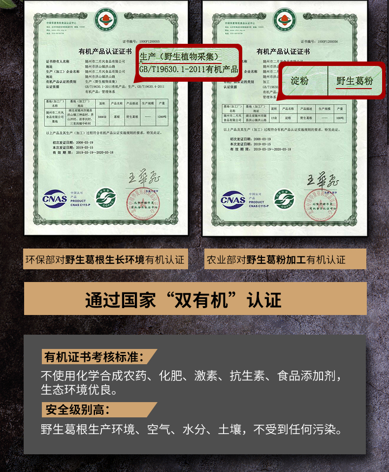 225有機(jī)葛粉詳情頁(yè)_04.jpg