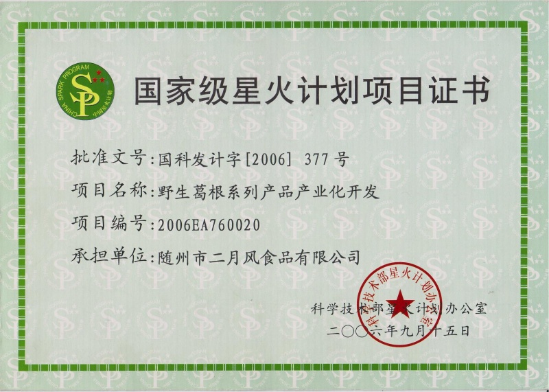 星火計劃_副本.jpg