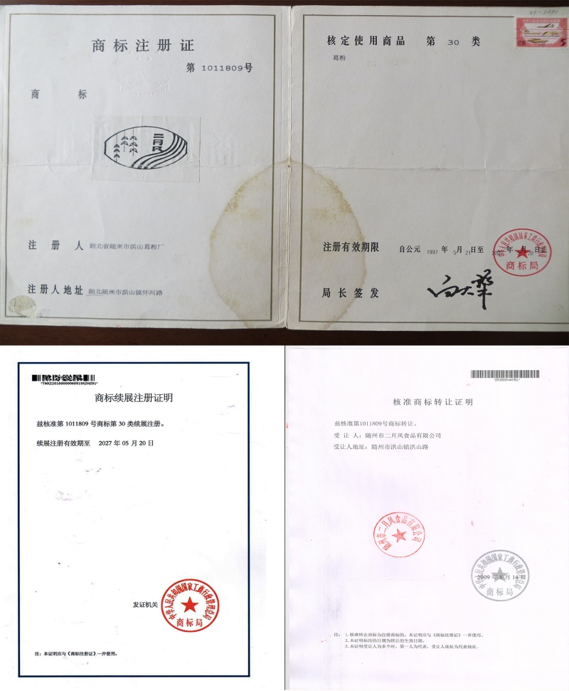 二月風(fēng)商標(biāo)_副本.jpg