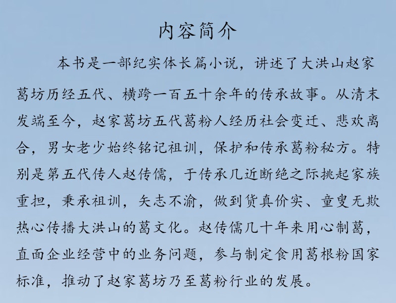 趙家葛坊簡介，原文件.jpg