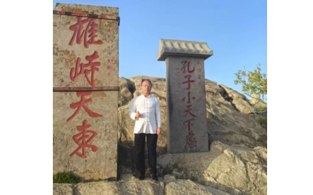 泰山之巔，映照企業(yè)人性與物性的光輝?